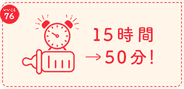 15時間→50分！