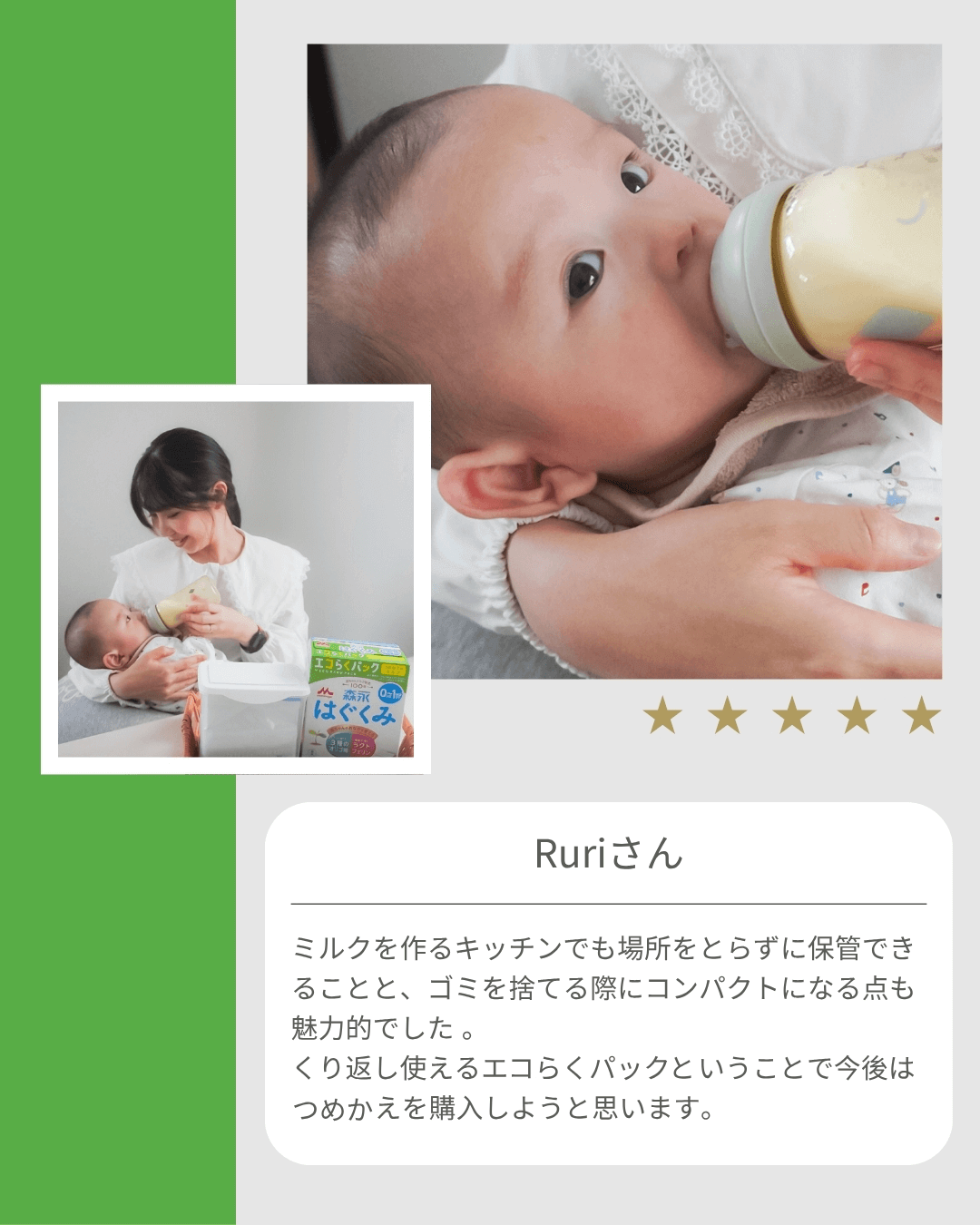 エコらくパック｜妊娠・育児情報サイト「はぐくみ」｜森永乳業株式会社