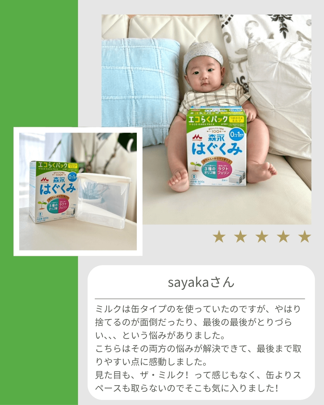 エコらくパック｜妊娠・育児情報サイト「はぐくみ」｜森永乳業株式会社