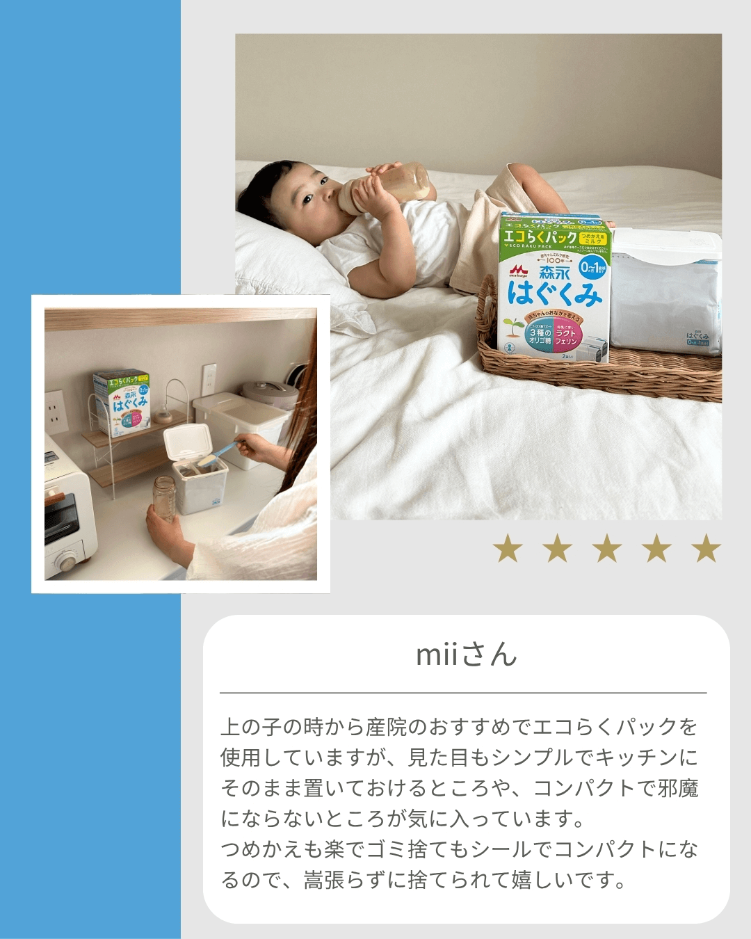 エコらくパック｜妊娠・育児情報サイト「はぐくみ」｜森永乳業株式会社