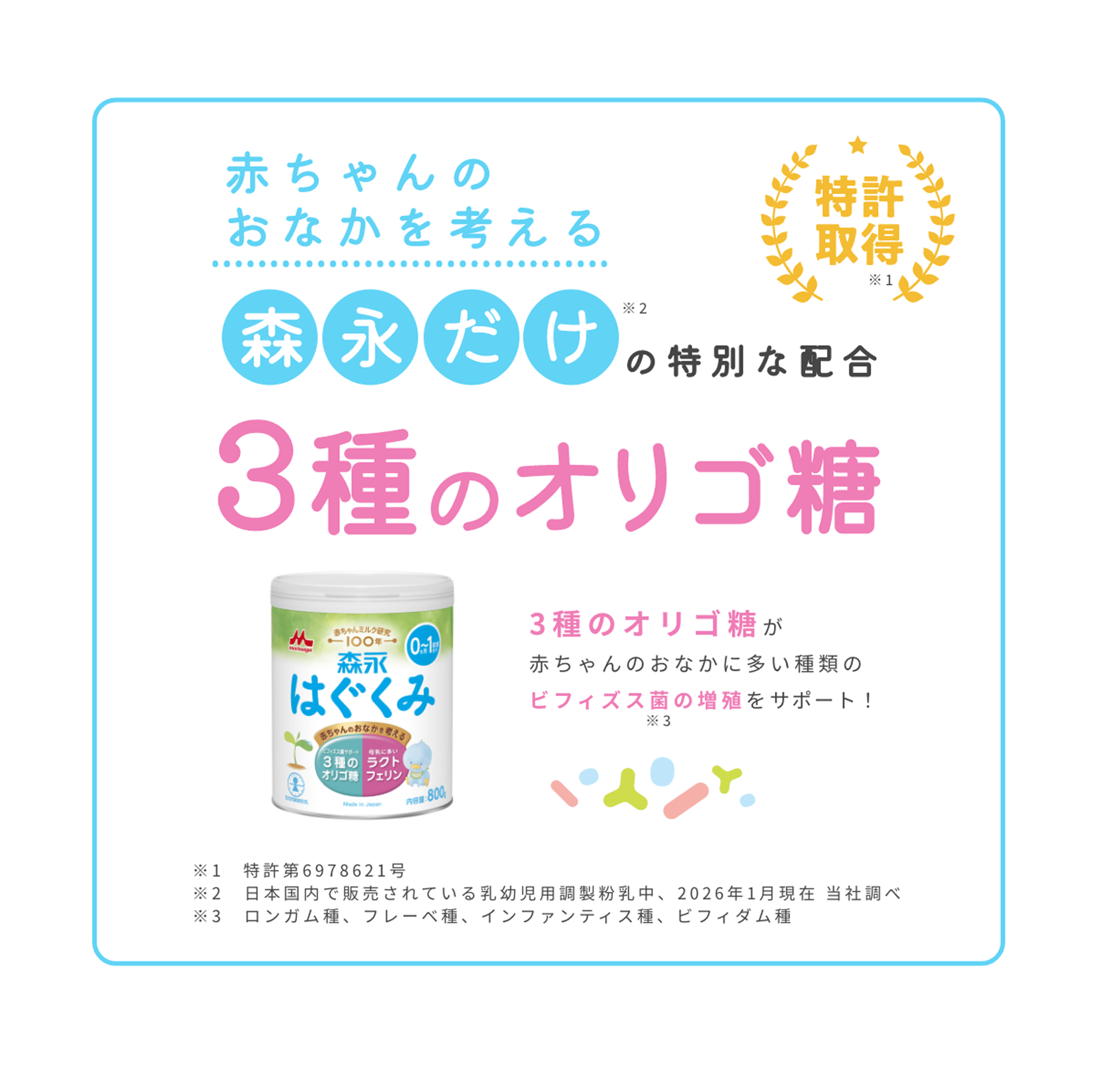 森永乳業★はぐくみちゃん人形抽プレ当選＆カウンター用★非売品 101427-31-
