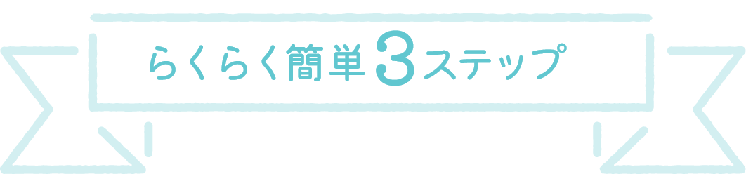 3つのポイント